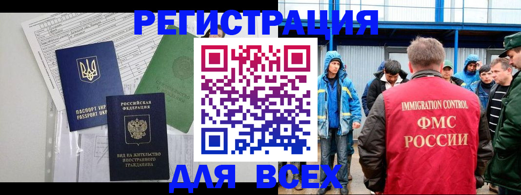 прописка для работы в Морозовске